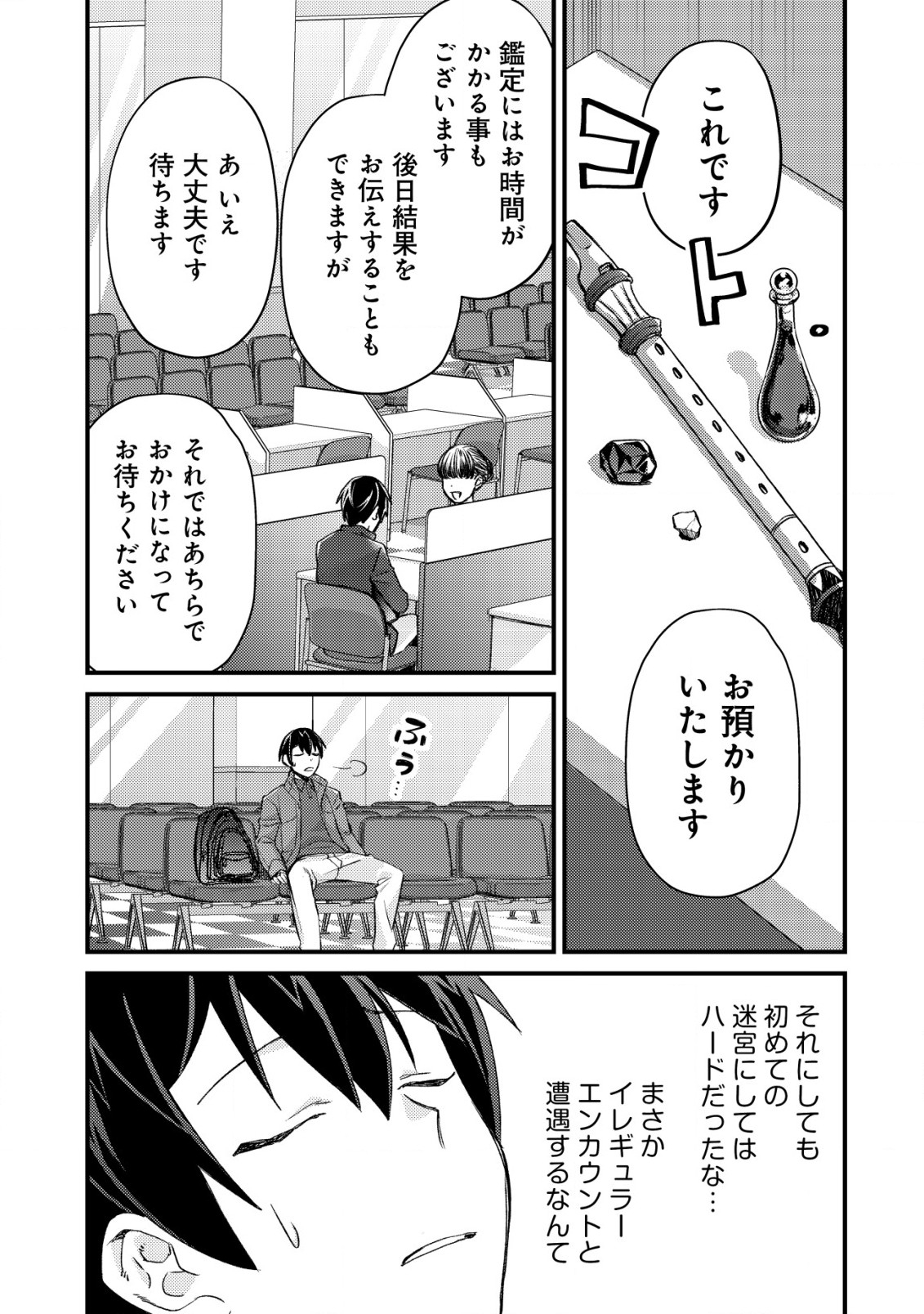 モブ高生の俺でも冒険者になればリア充になれますか Chap 13 - Next Chap 14
