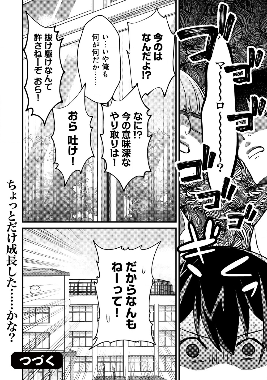 モブ高生の俺でも冒険者になればリア充になれますか Chap 13 - Next Chap 14