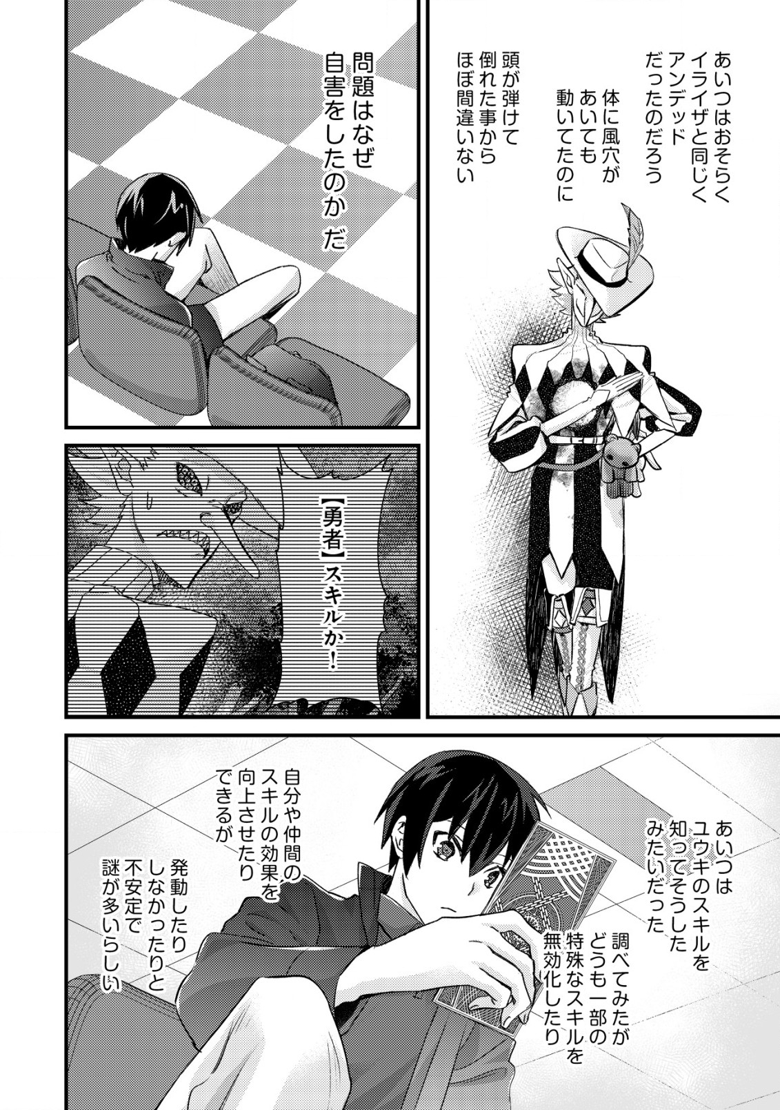 モブ高生の俺でも冒険者になればリア充になれますか Chap 13 - Next Chap 14