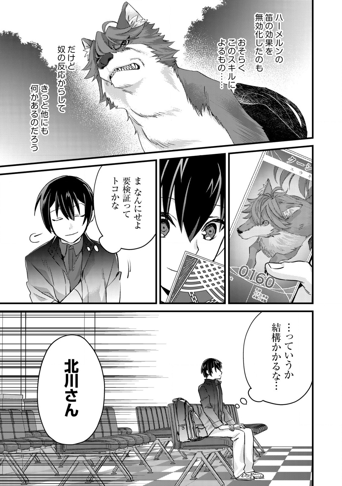 モブ高生の俺でも冒険者になればリア充になれますか Chap 13 - Next Chap 14