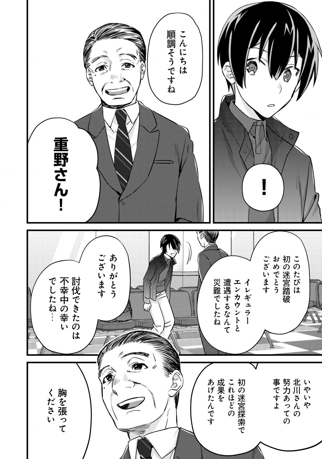 モブ高生の俺でも冒険者になればリア充になれますか Chap 13 - Next Chap 14