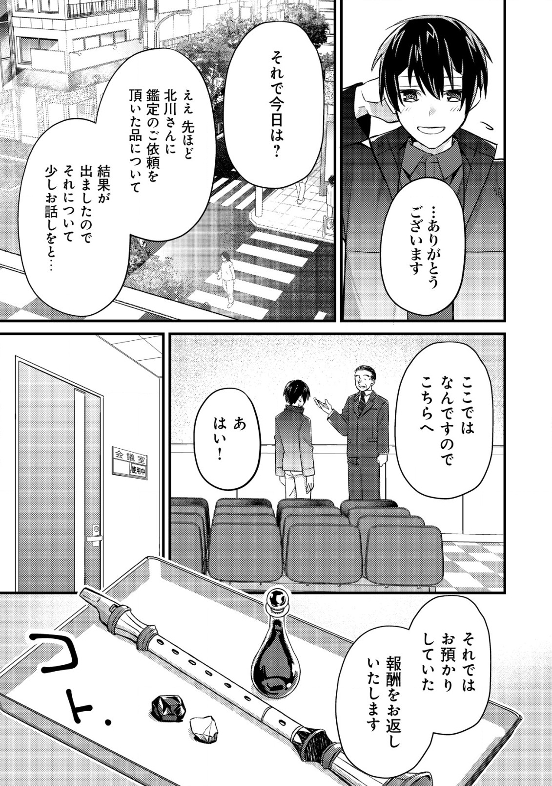 モブ高生の俺でも冒険者になればリア充になれますか Chap 13 - Next Chap 14