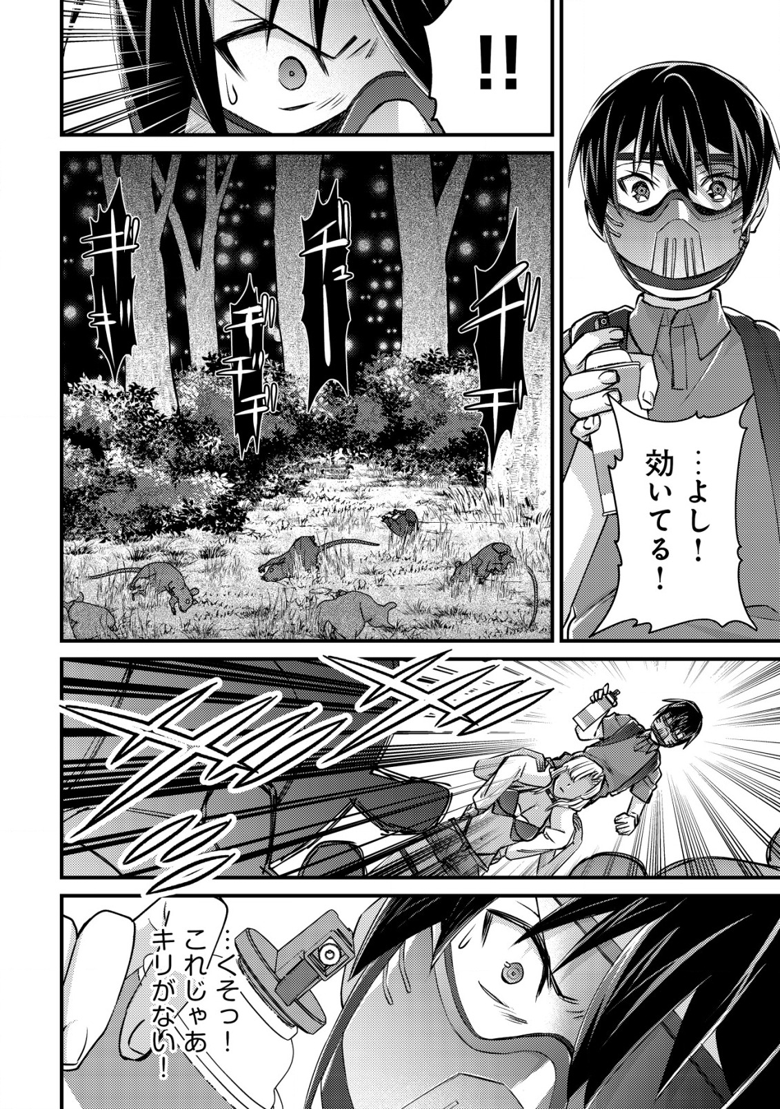 モブ高生の俺でも冒険者になればリア充になれますか Chap 10.2 - Next Chap 11.2