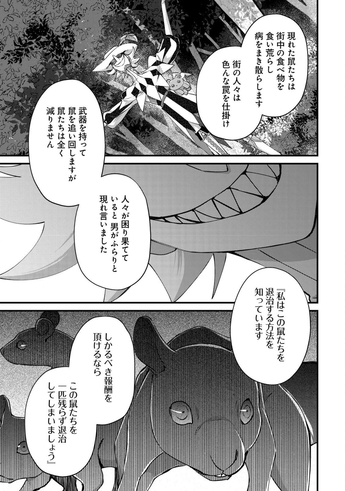 モブ高生の俺でも冒険者になればリア充になれますか Chap 10.2 - Next Chap 11.2