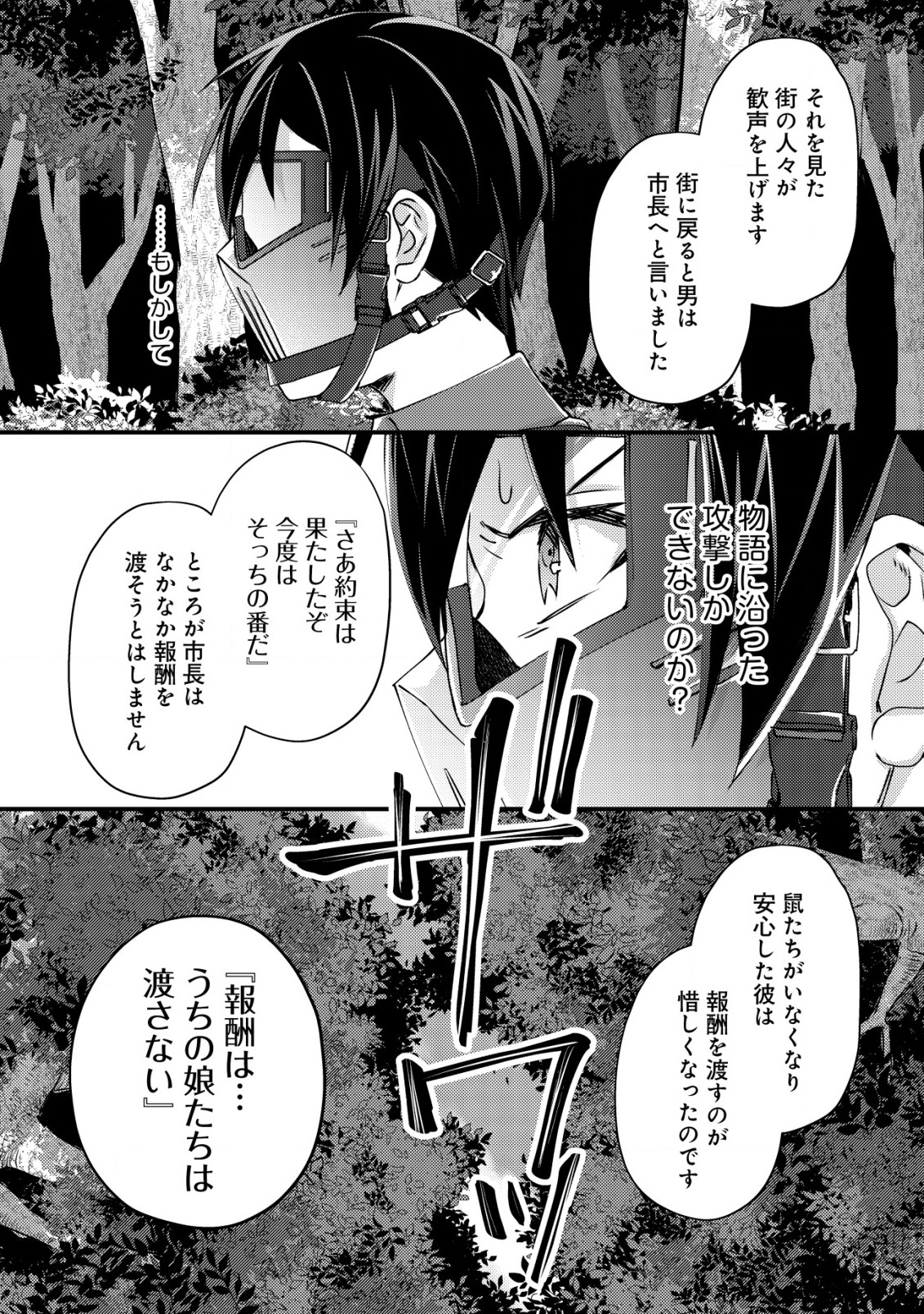 モブ高生の俺でも冒険者になればリア充になれますか Chap 10.2 - Next Chap 11.2