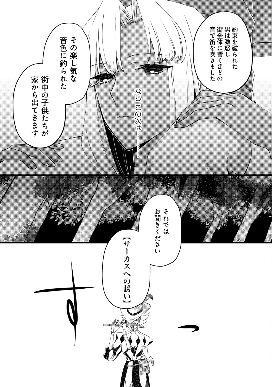 モブ高生の俺でも冒険者になればリア充になれますか Chap 10.2 - Next Chap 11.2
