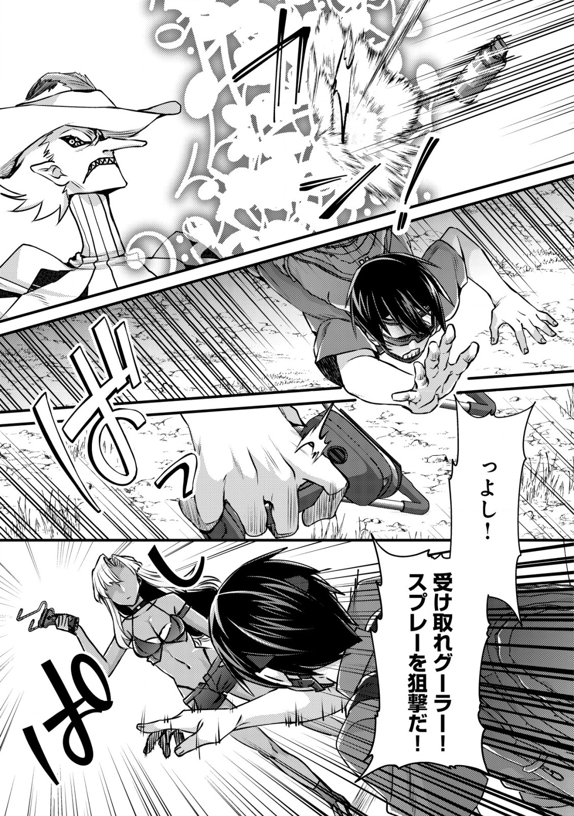 モブ高生の俺でも冒険者になればリア充になれますか Chap 10.2 - Next Chap 11.2