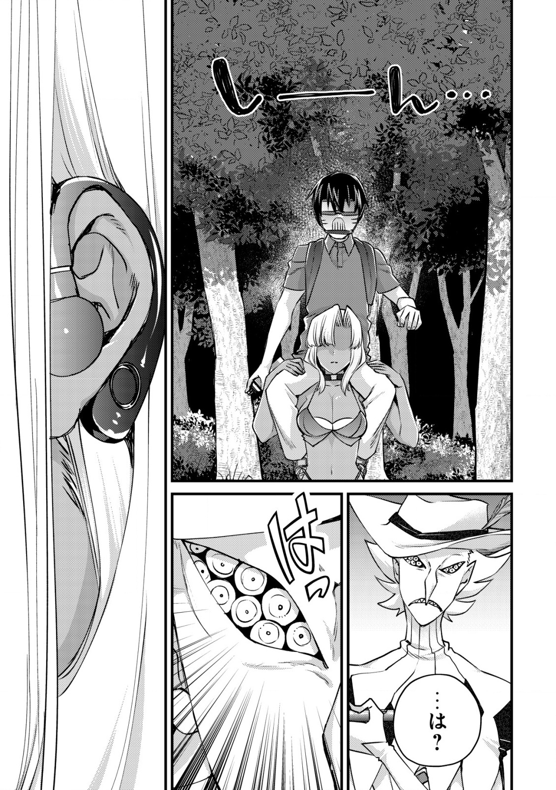 モブ高生の俺でも冒険者になればリア充になれますか Chap 10.2 - Next Chap 11.2