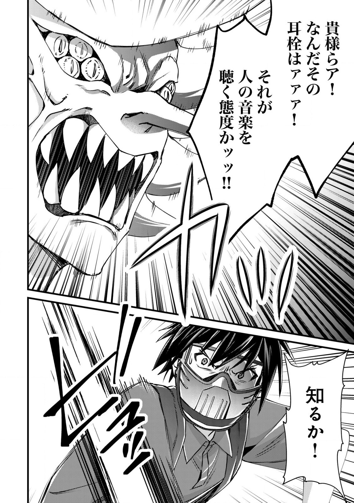 モブ高生の俺でも冒険者になればリア充になれますか Chap 10.2 - Next Chap 11.2