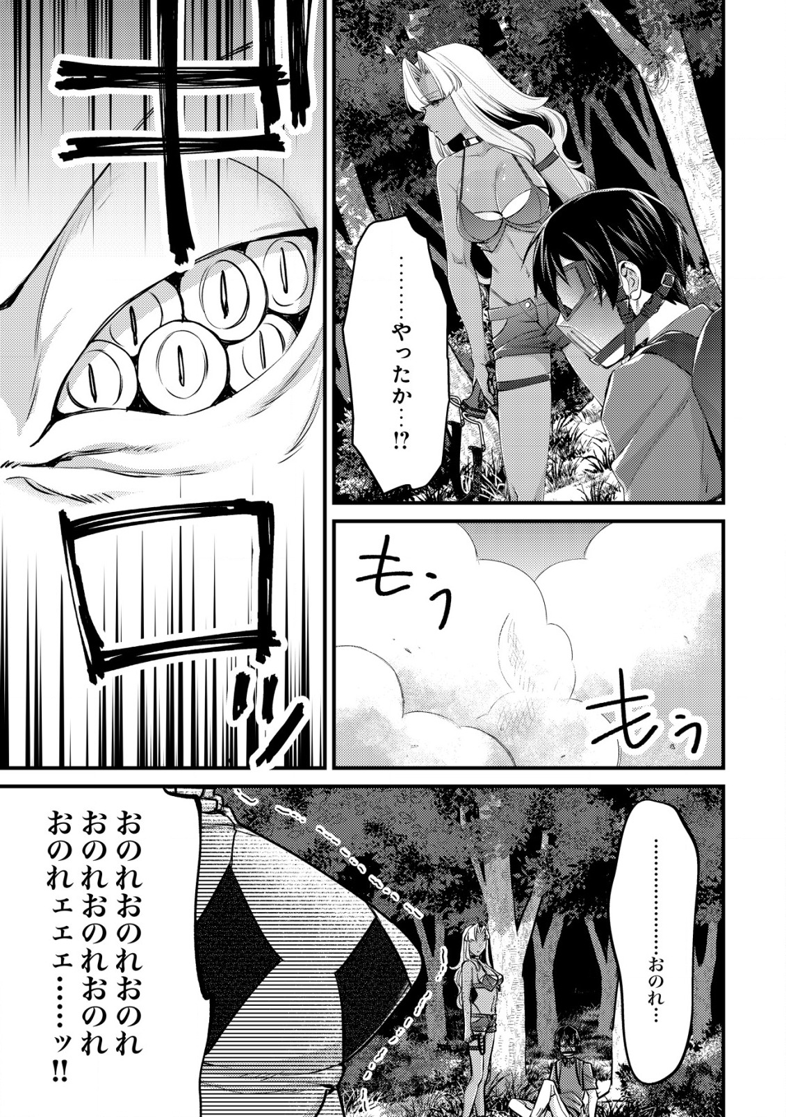 モブ高生の俺でも冒険者になればリア充になれますか Chap 10.2 - Next Chap 11.2