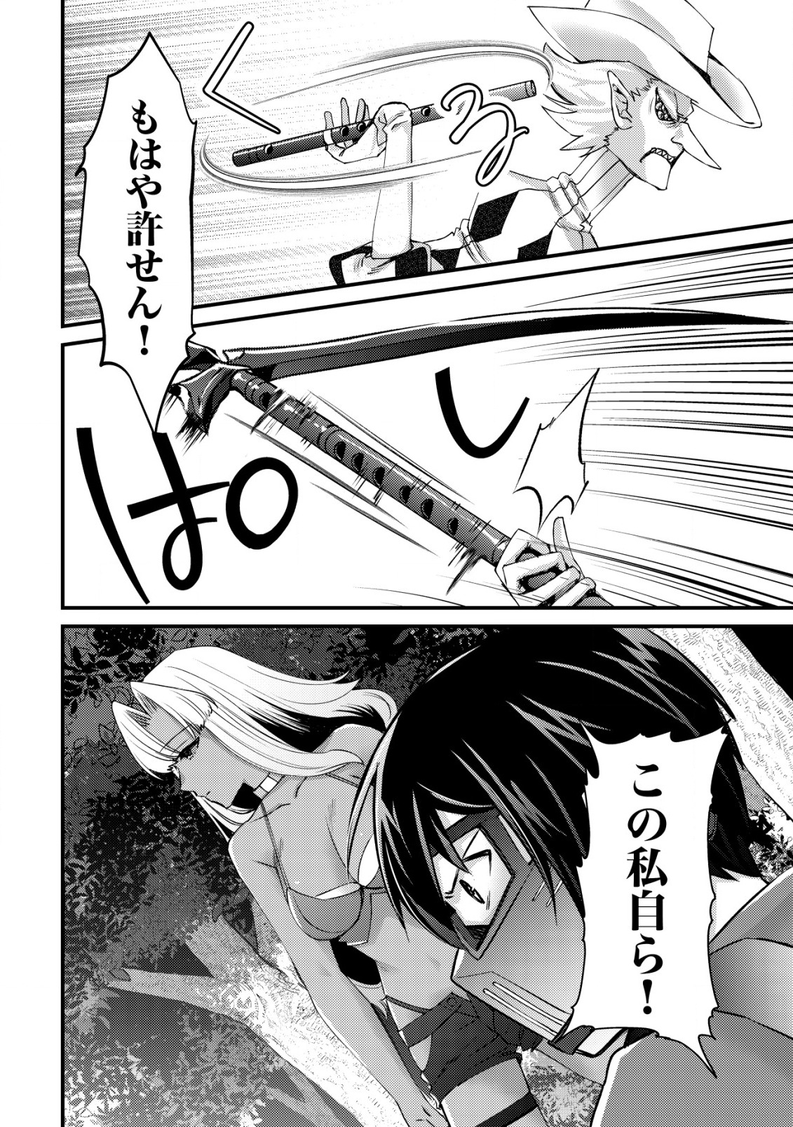 モブ高生の俺でも冒険者になればリア充になれますか Chap 10.2 - Next Chap 11.2