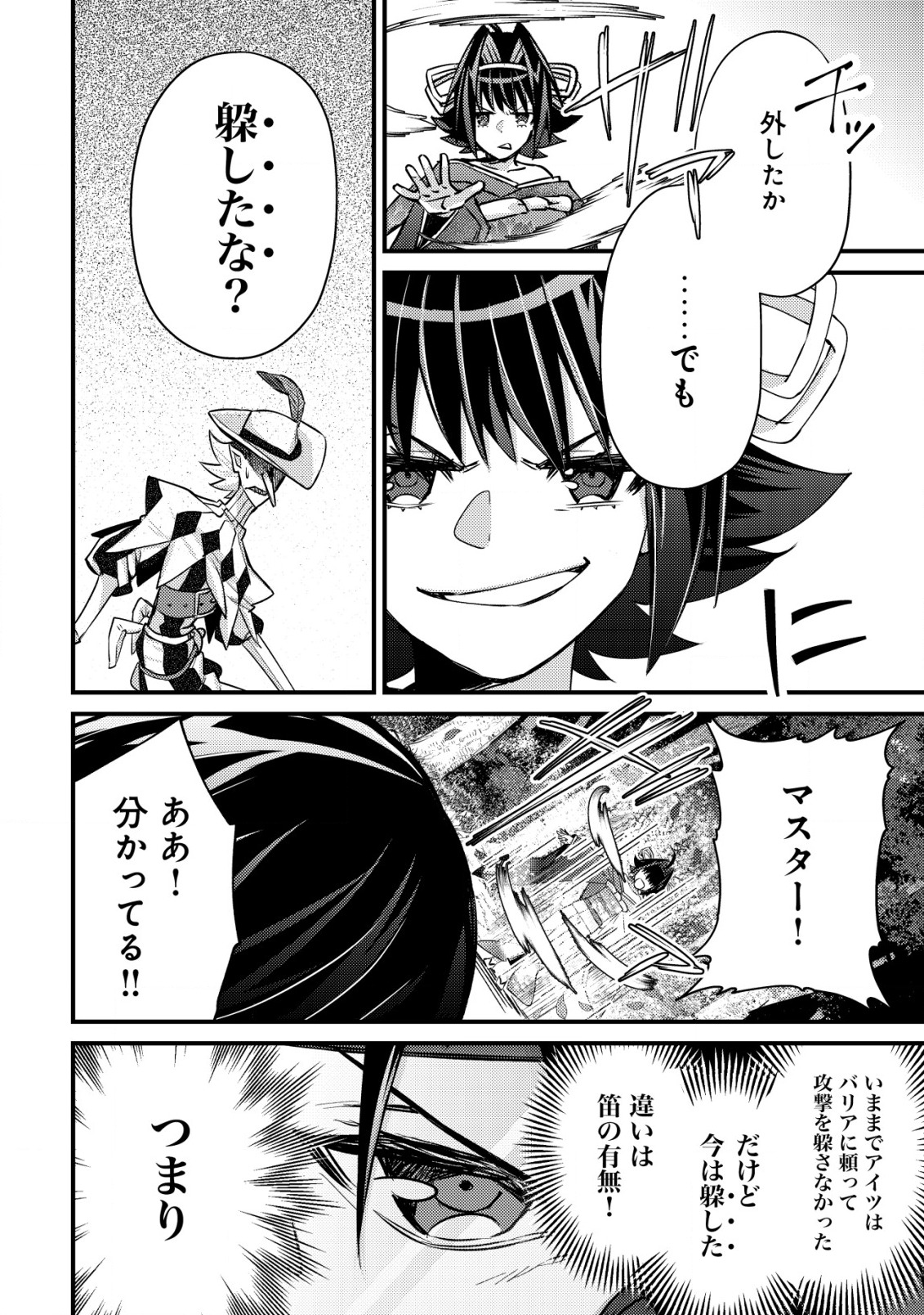 モブ高生の俺でも冒険者になればリア充になれますか Chap 10.2 - Next Chap 11.2