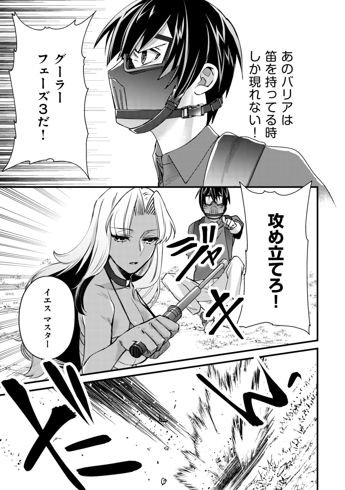 モブ高生の俺でも冒険者になればリア充になれますか Chap 10.2 - Next Chap 11.2