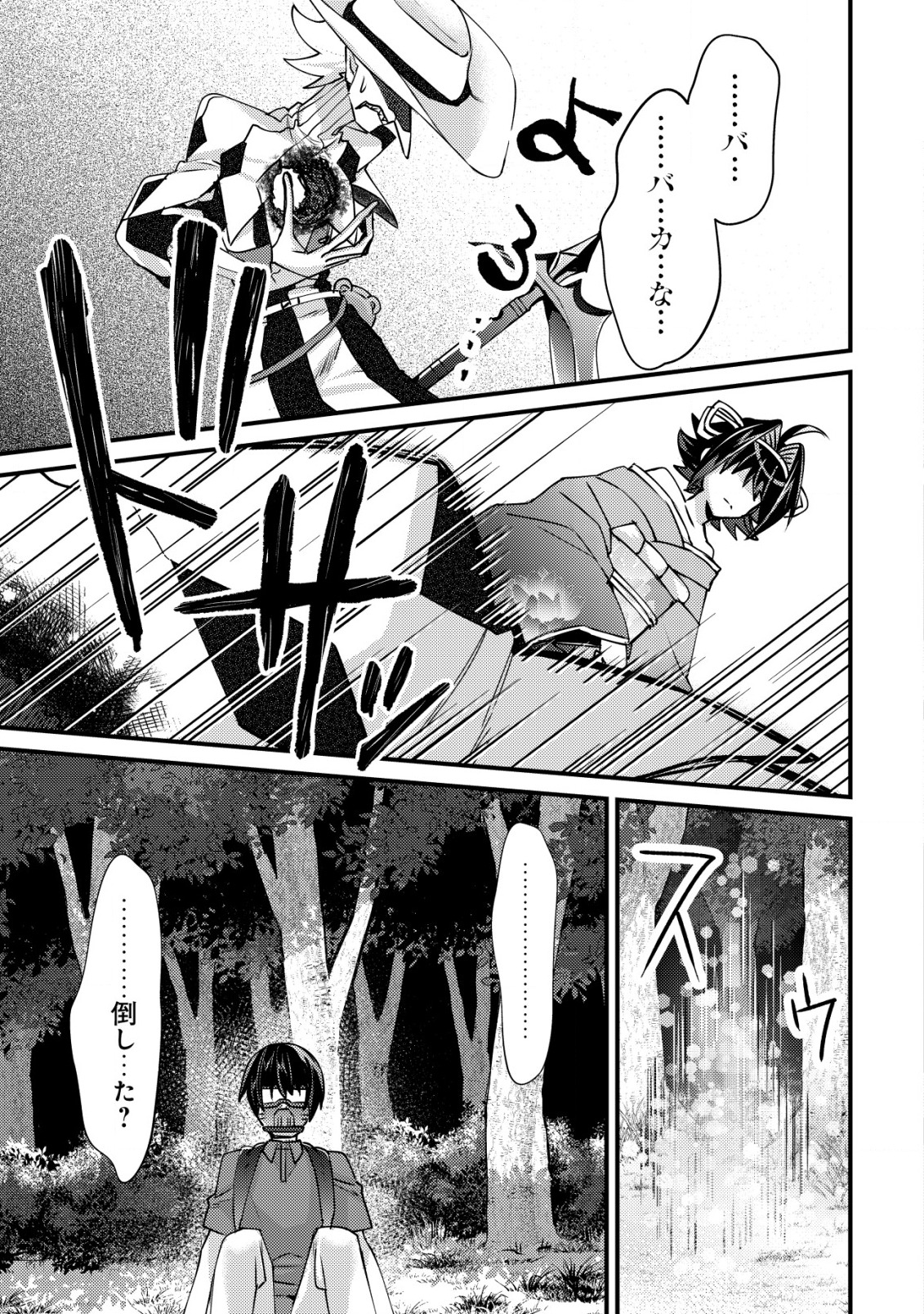 モブ高生の俺でも冒険者になればリア充になれますか Chap 10.2 - Next Chap 11.2