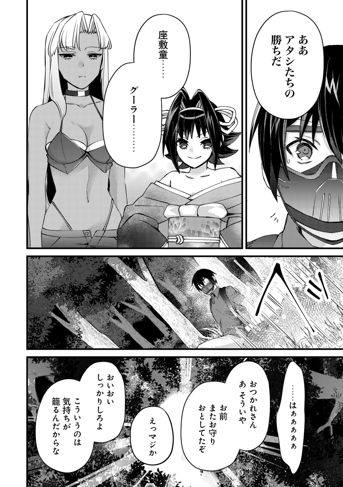 モブ高生の俺でも冒険者になればリア充になれますか Chap 10.2 - Next Chap 11.2