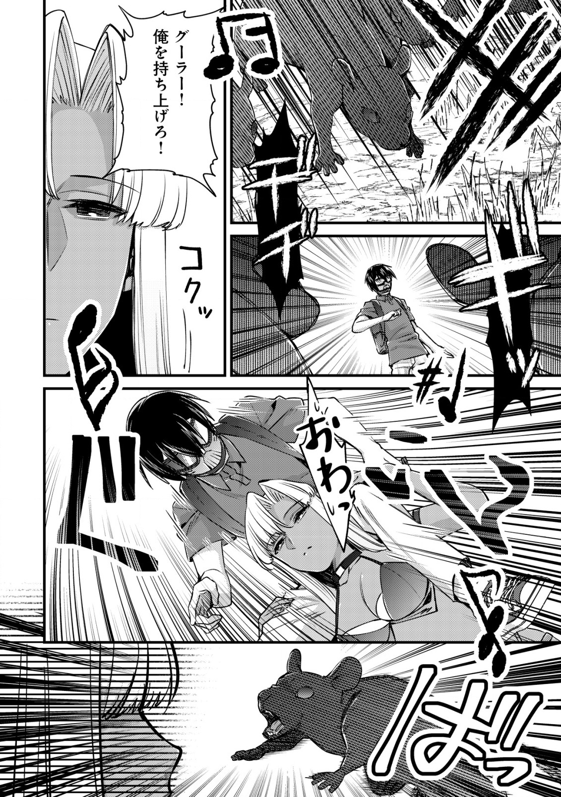 モブ高生の俺でも冒険者になればリア充になれますか Chap 10.2 - Next Chap 11.2