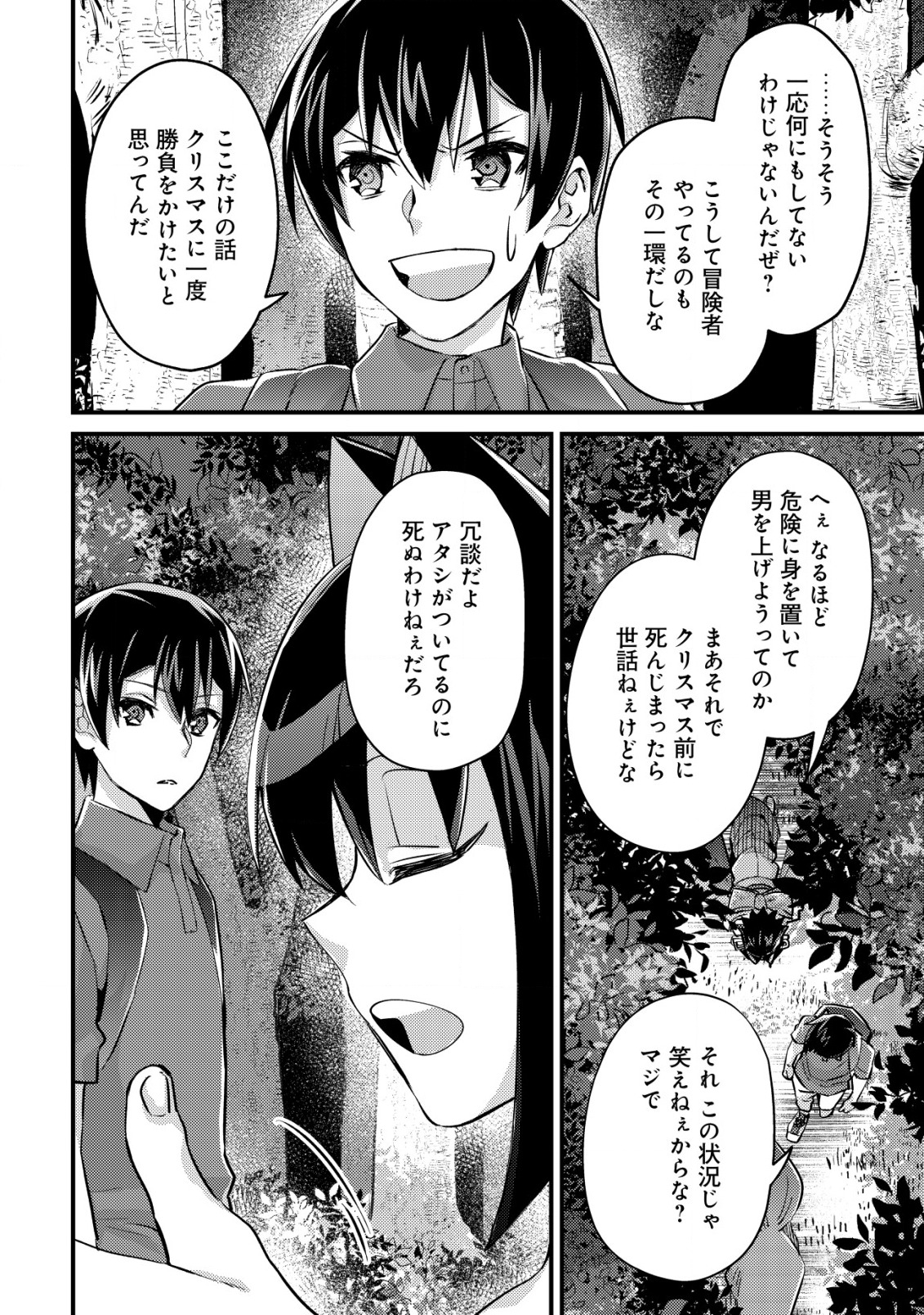 モブ高生の俺でも冒険者になればリア充になれますか Chap 10 - Next Chap 11