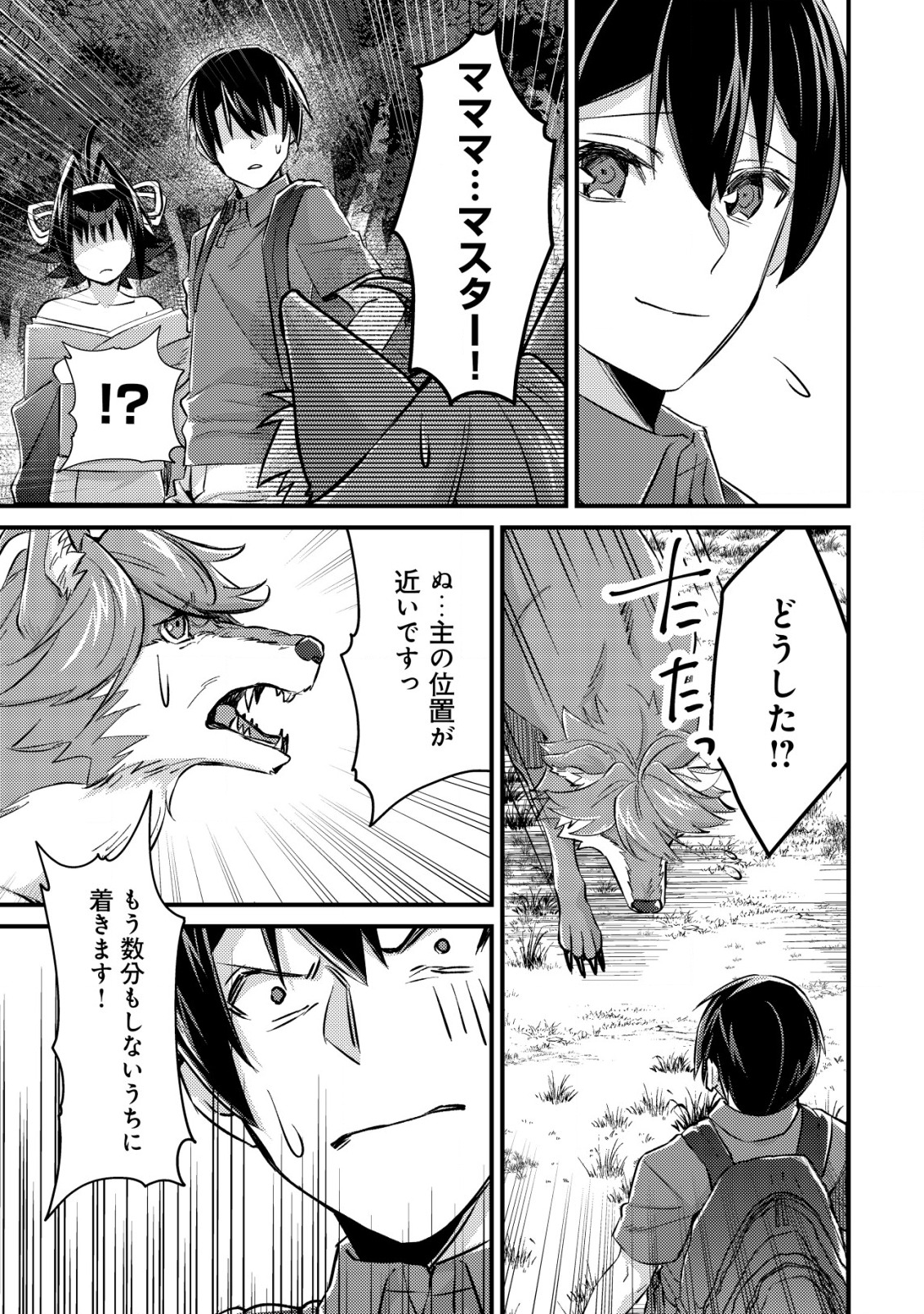 モブ高生の俺でも冒険者になればリア充になれますか Chap 10 - Next Chap 11