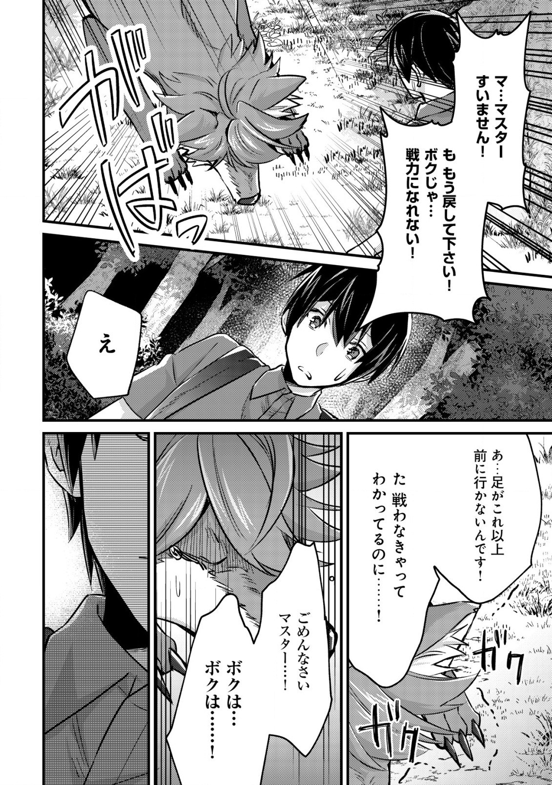 モブ高生の俺でも冒険者になればリア充になれますか Chap 10 - Next Chap 11