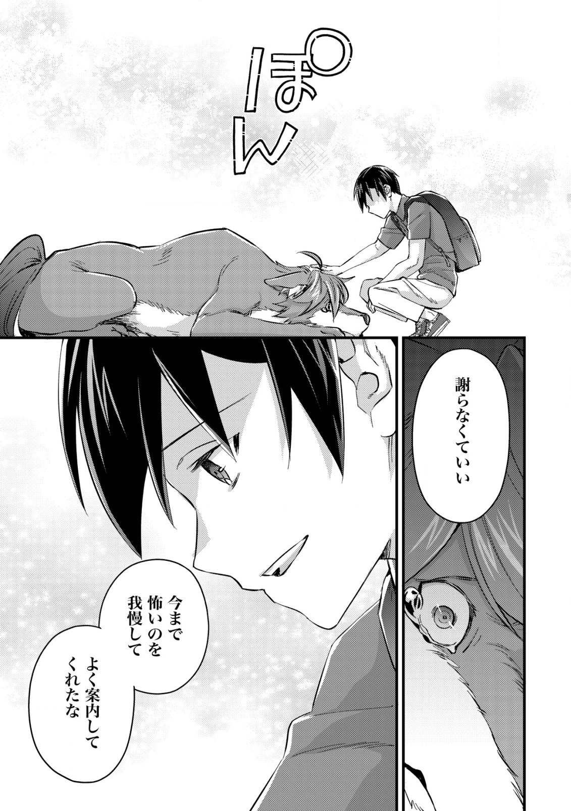 モブ高生の俺でも冒険者になればリア充になれますか Chap 10 - Next Chap 11