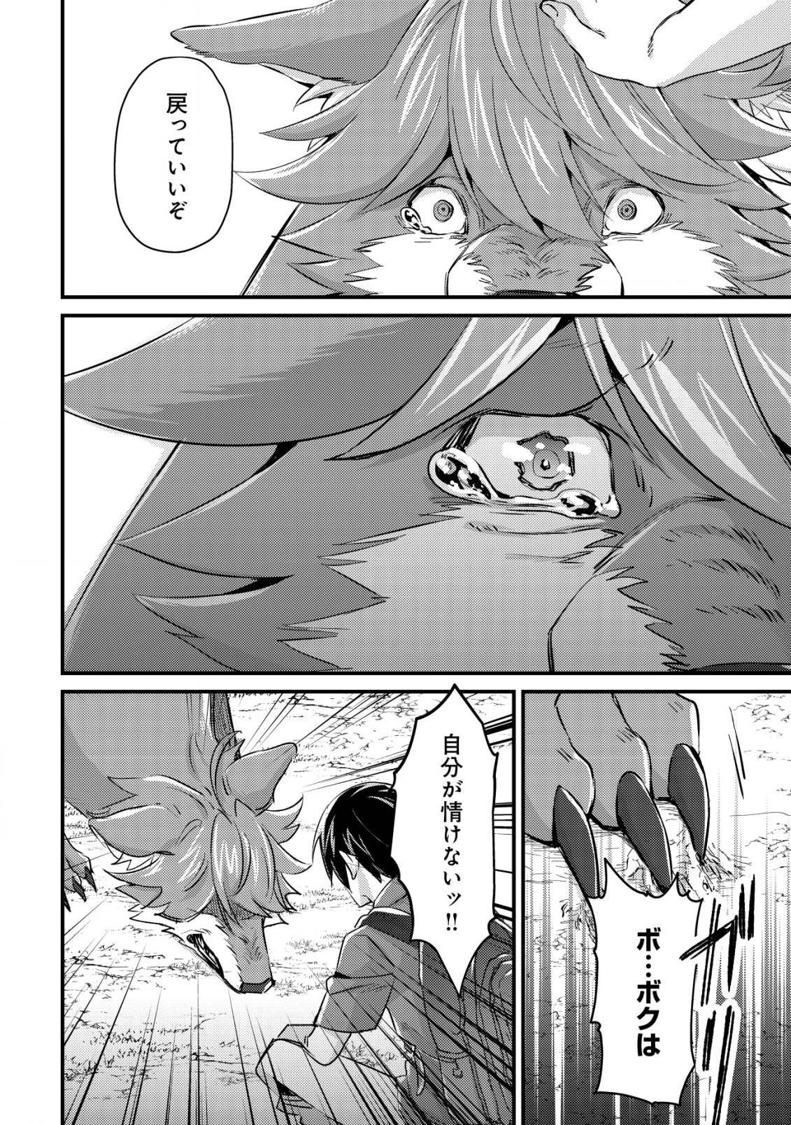 モブ高生の俺でも冒険者になればリア充になれますか Chap 10 - Next Chap 11