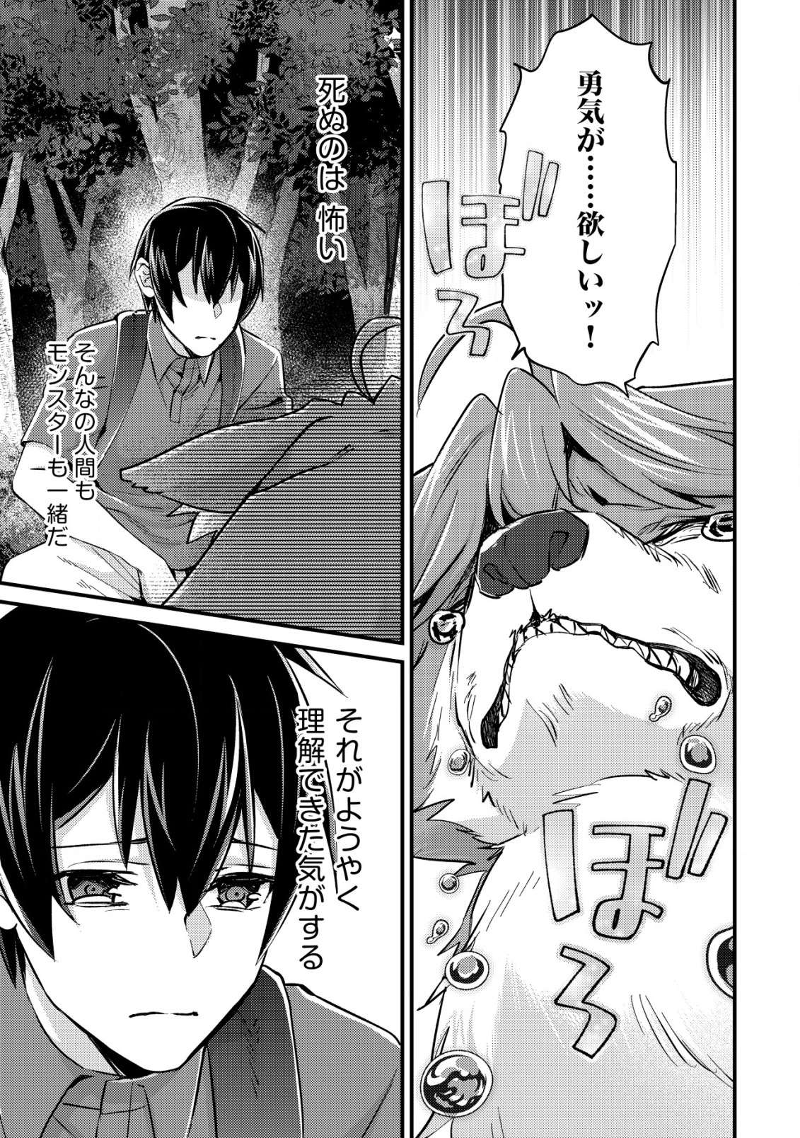 モブ高生の俺でも冒険者になればリア充になれますか Chap 10 - Next Chap 11