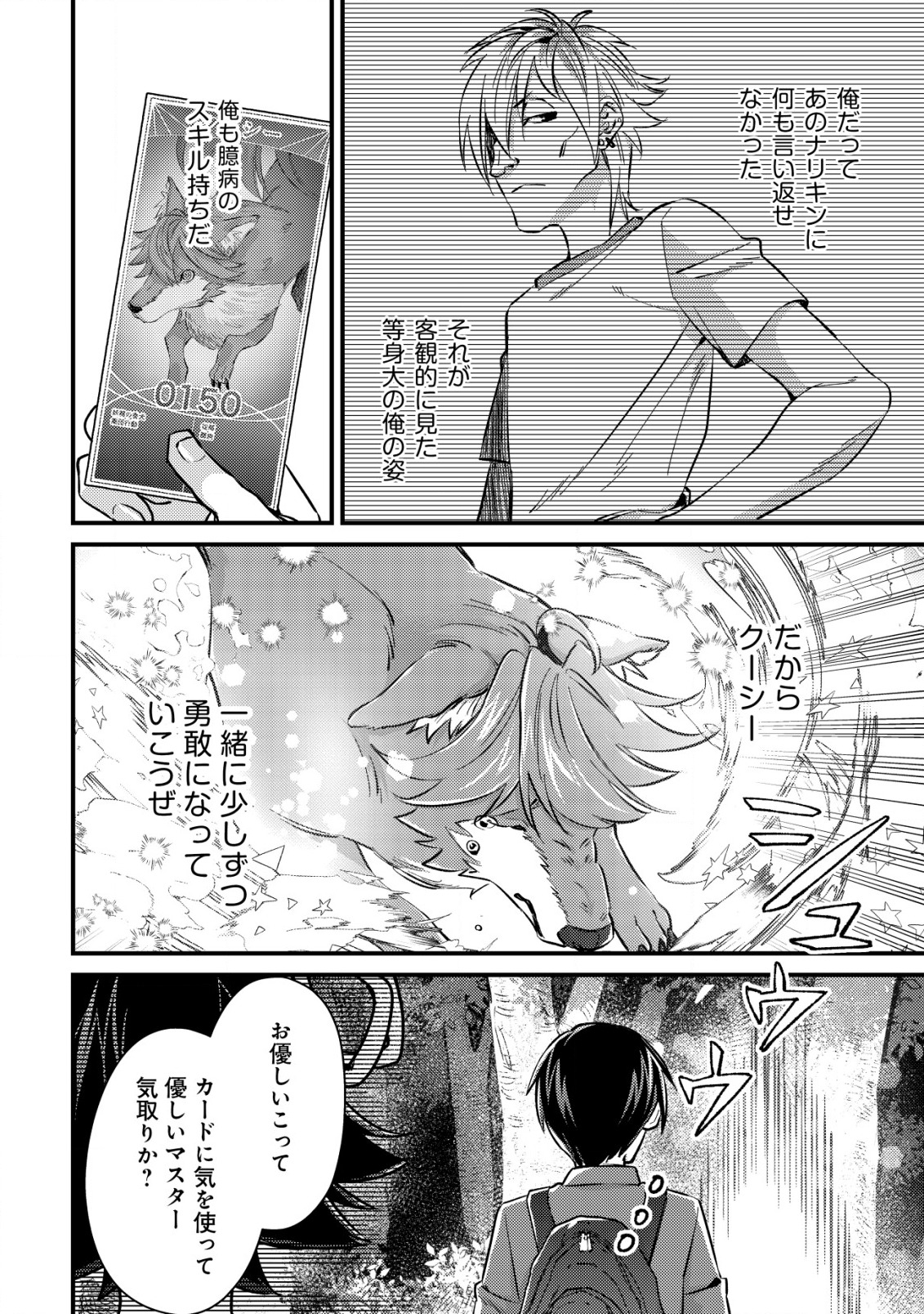 モブ高生の俺でも冒険者になればリア充になれますか Chap 10 - Next Chap 11