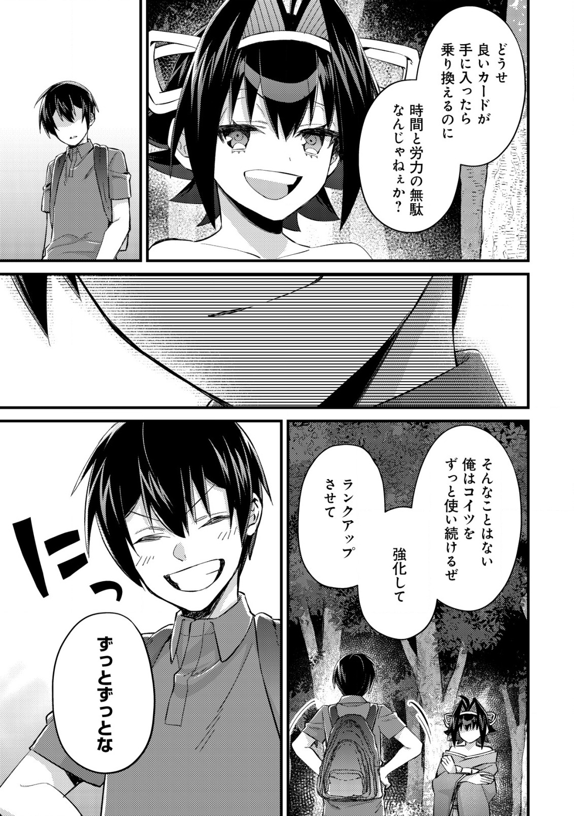 モブ高生の俺でも冒険者になればリア充になれますか Chap 10 - Next Chap 11
