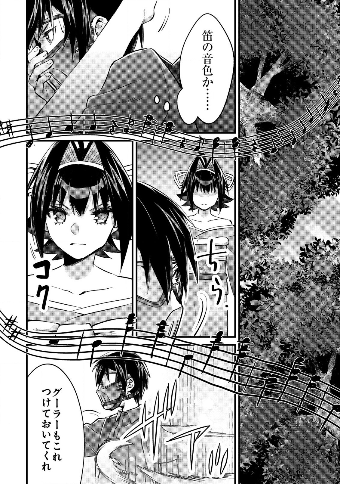 モブ高生の俺でも冒険者になればリア充になれますか Chap 10 - Next Chap 11