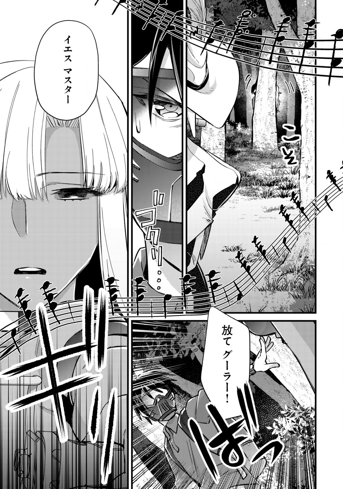 モブ高生の俺でも冒険者になればリア充になれますか Chap 10 - Next Chap 11