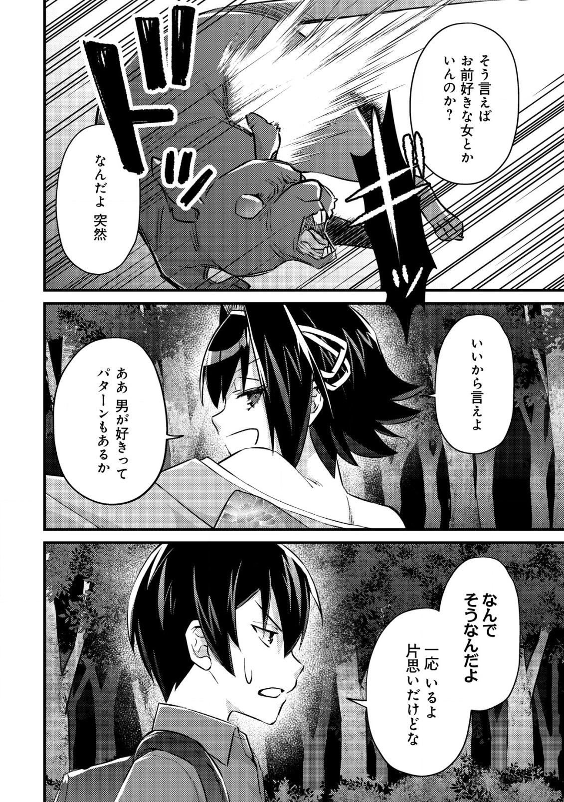 モブ高生の俺でも冒険者になればリア充になれますか Chap 10 - Next Chap 11