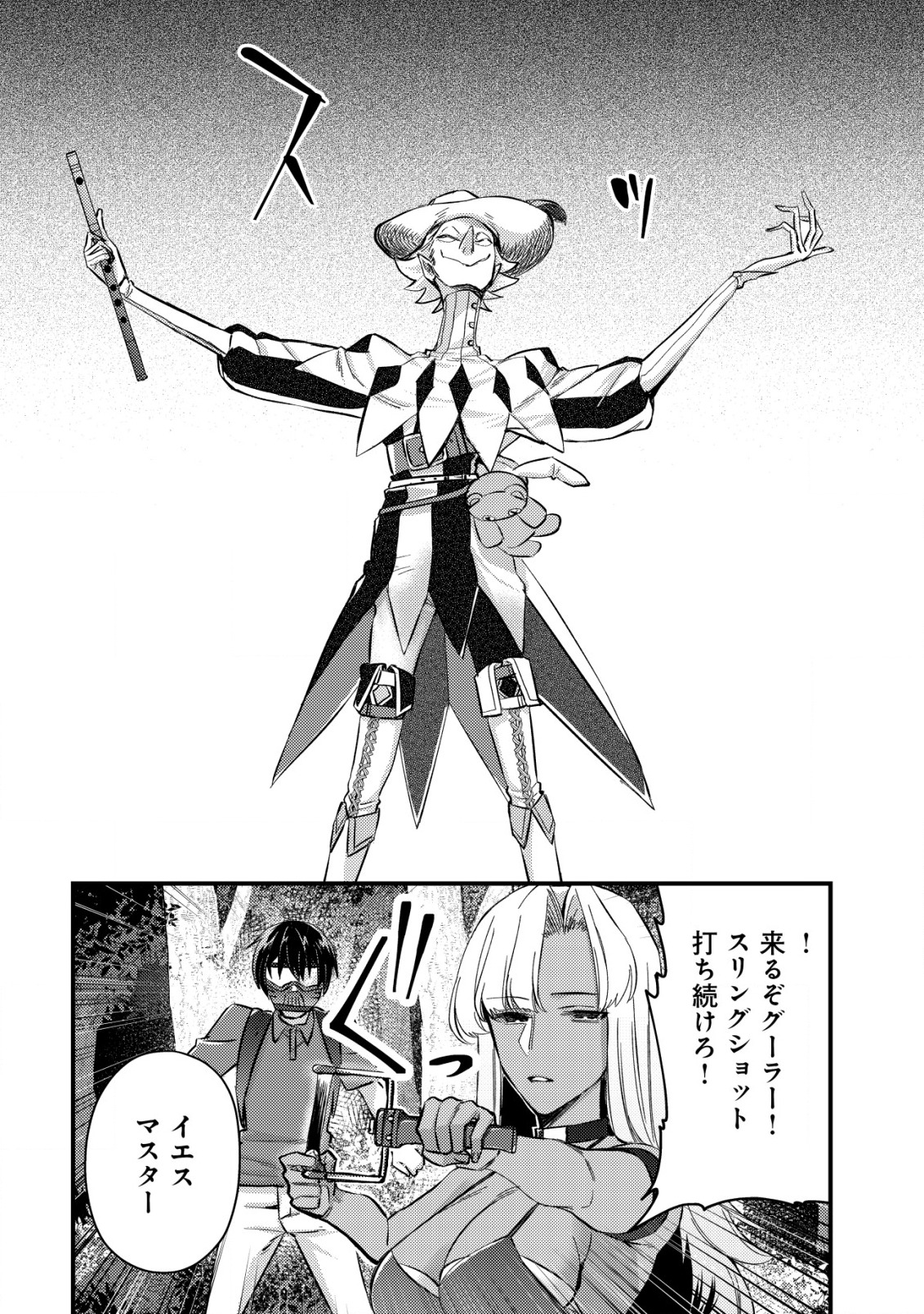 モブ高生の俺でも冒険者になればリア充になれますか Chap 10 - Next Chap 11