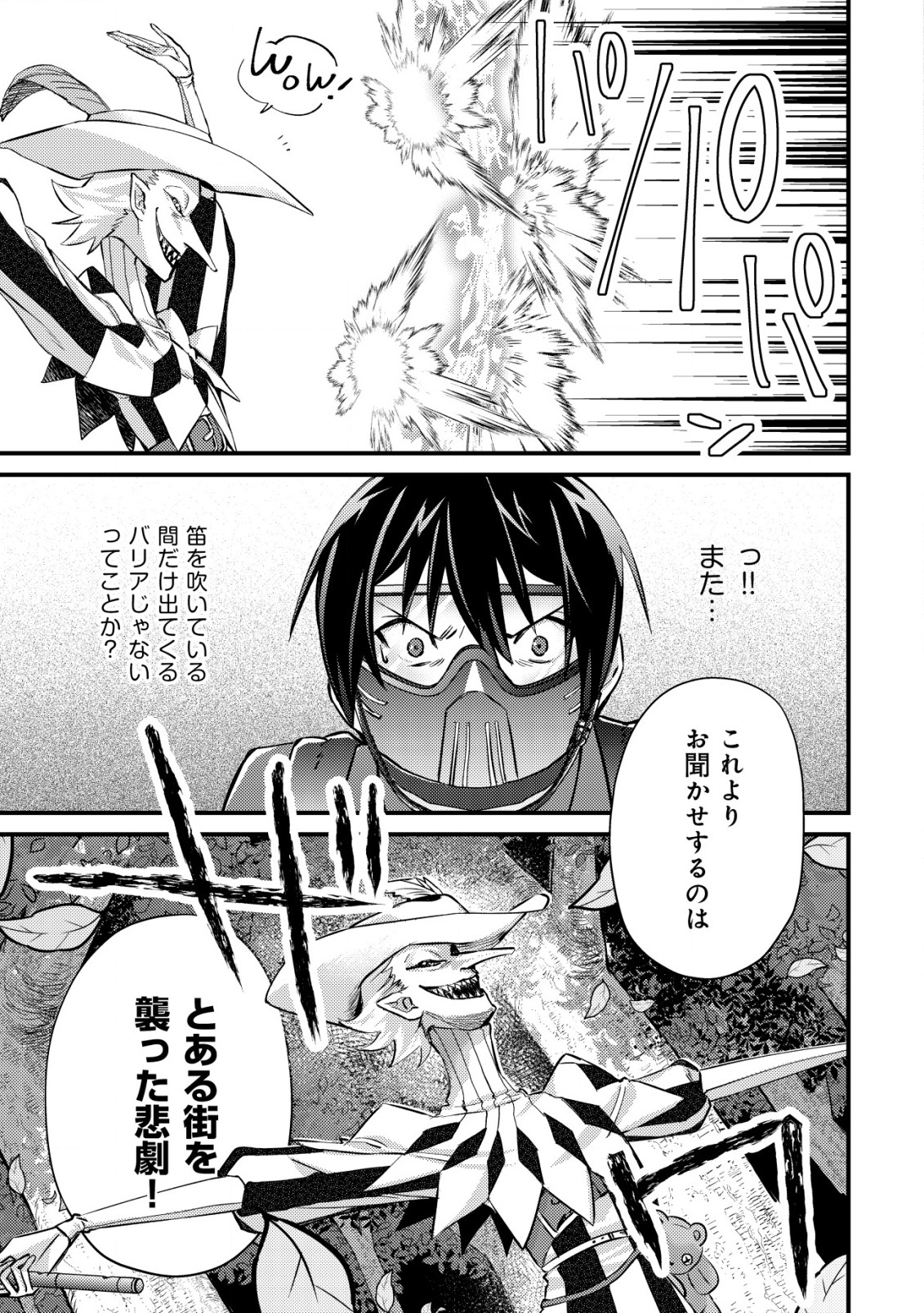 モブ高生の俺でも冒険者になればリア充になれますか Chap 10 - Next Chap 11