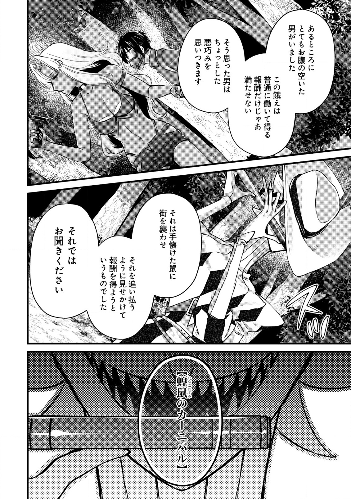 モブ高生の俺でも冒険者になればリア充になれますか Chap 10 - Next Chap 11