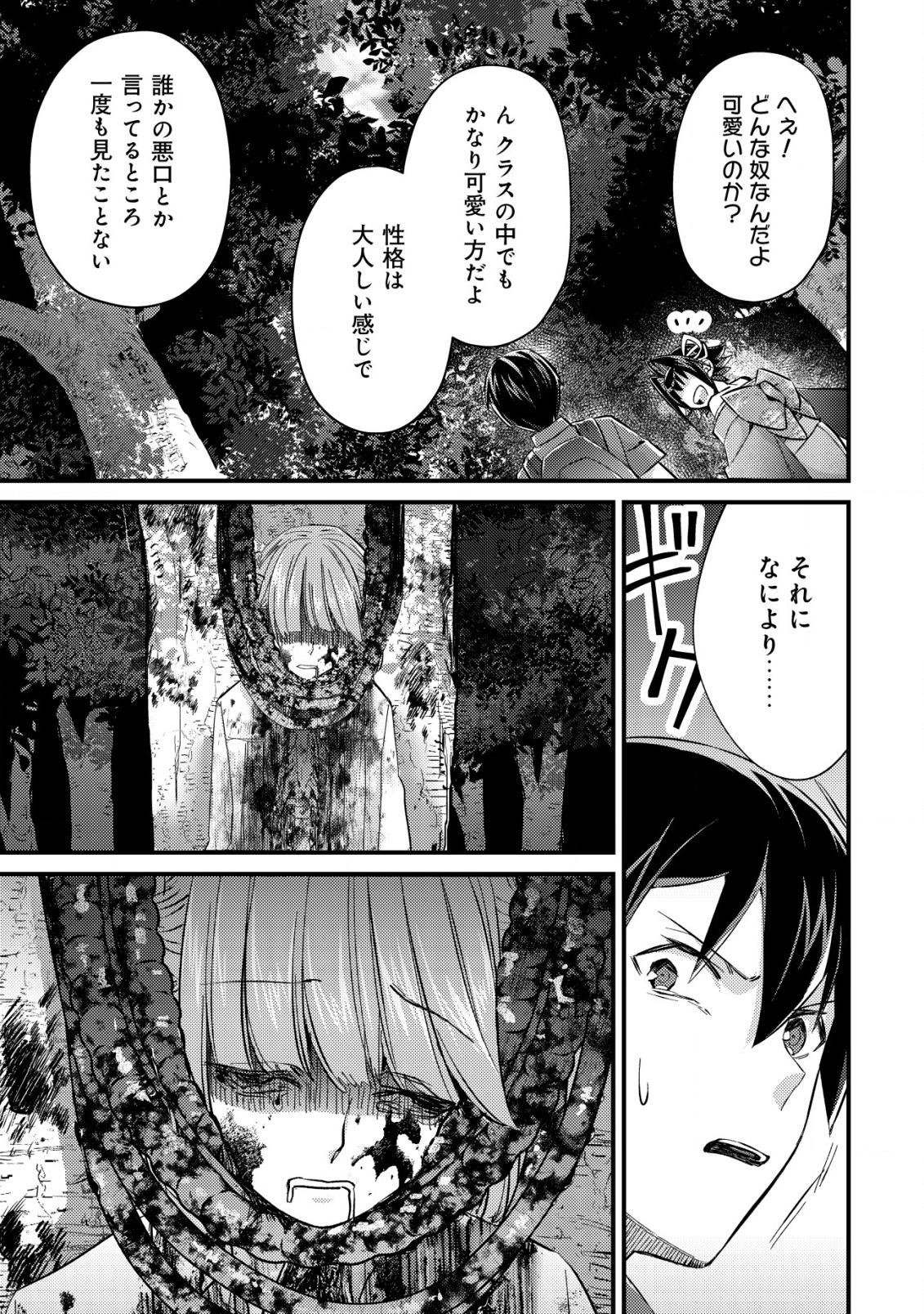 モブ高生の俺でも冒険者になればリア充になれますか Chap 10 - Next Chap 11