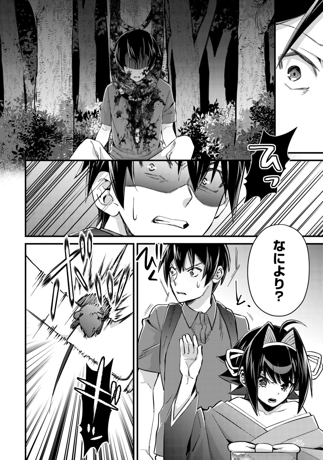 モブ高生の俺でも冒険者になればリア充になれますか Chap 10 - Next Chap 11