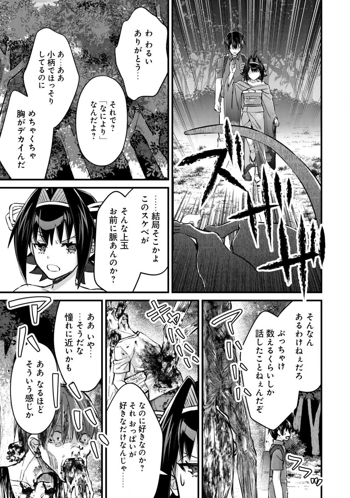 モブ高生の俺でも冒険者になればリア充になれますか Chap 10 - Next Chap 11