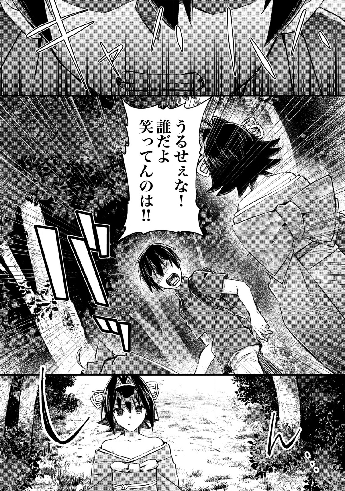 モブ高生の俺でも冒険者になればリア充になれますか Chap 10 - Next Chap 11