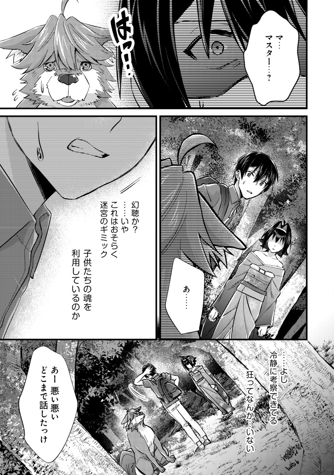モブ高生の俺でも冒険者になればリア充になれますか Chap 10 - Next Chap 11
