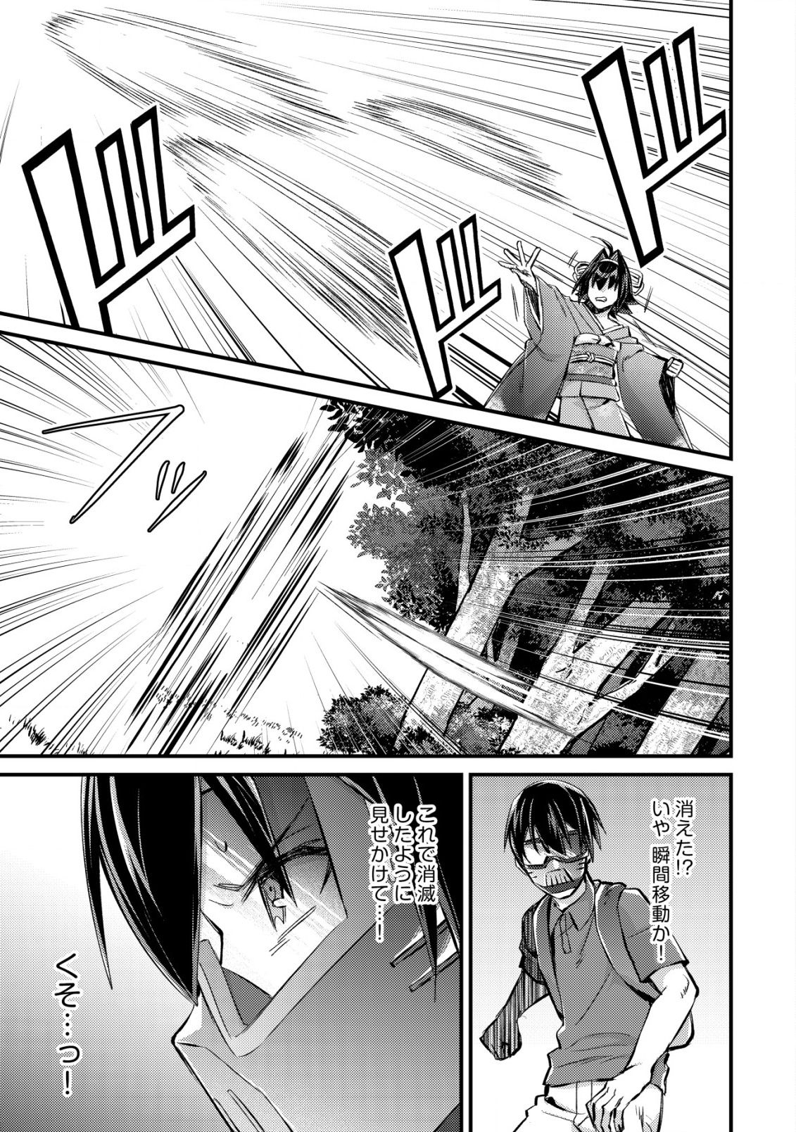 モブ高生の俺でも冒険者になればリア充になれますか Chap 11.1 - Next Chap 12.1