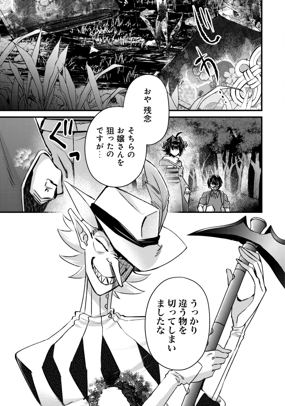 モブ高生の俺でも冒険者になればリア充になれますか Chap 11.1 - Next Chap 12.1