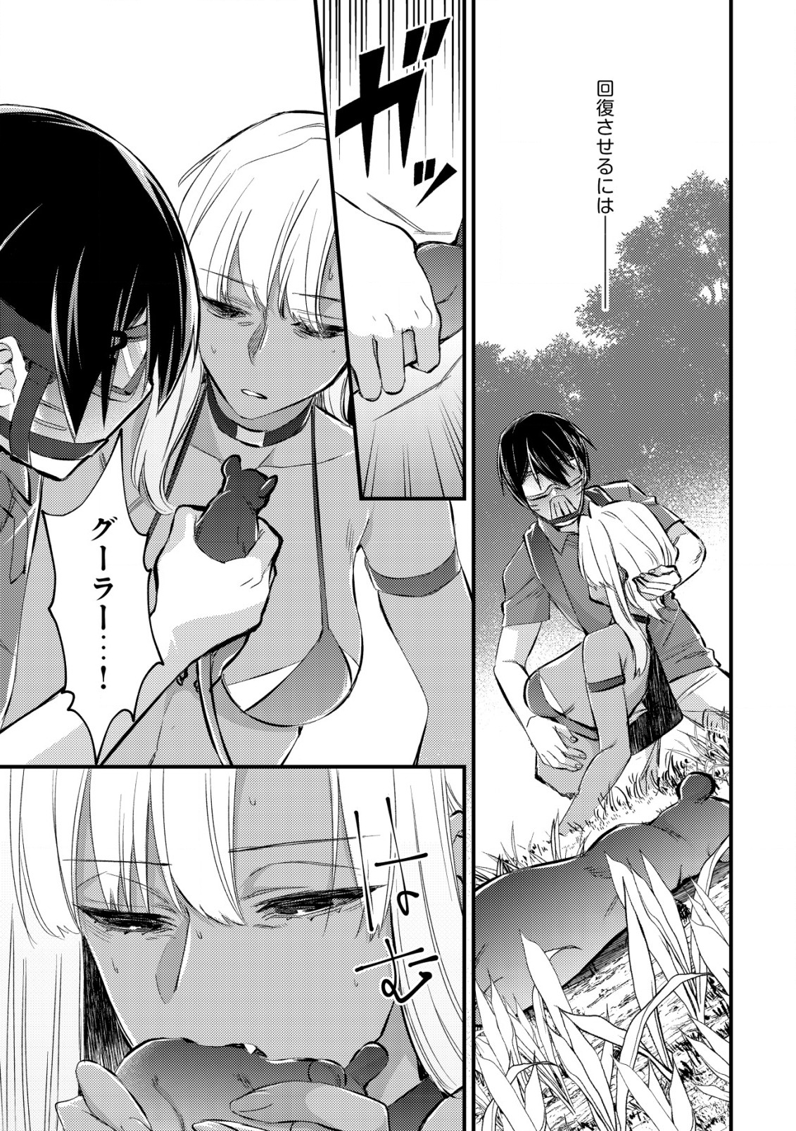 モブ高生の俺でも冒険者になればリア充になれますか Chap 11.1 - Next Chap 12.1