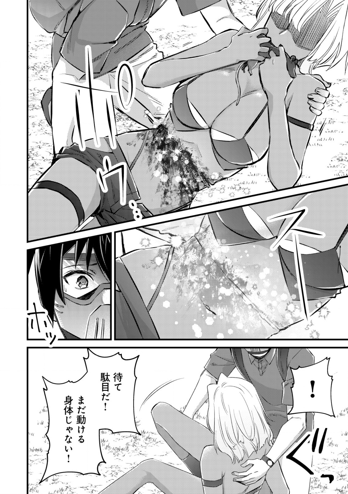 モブ高生の俺でも冒険者になればリア充になれますか Chap 11.1 - Next Chap 12.1