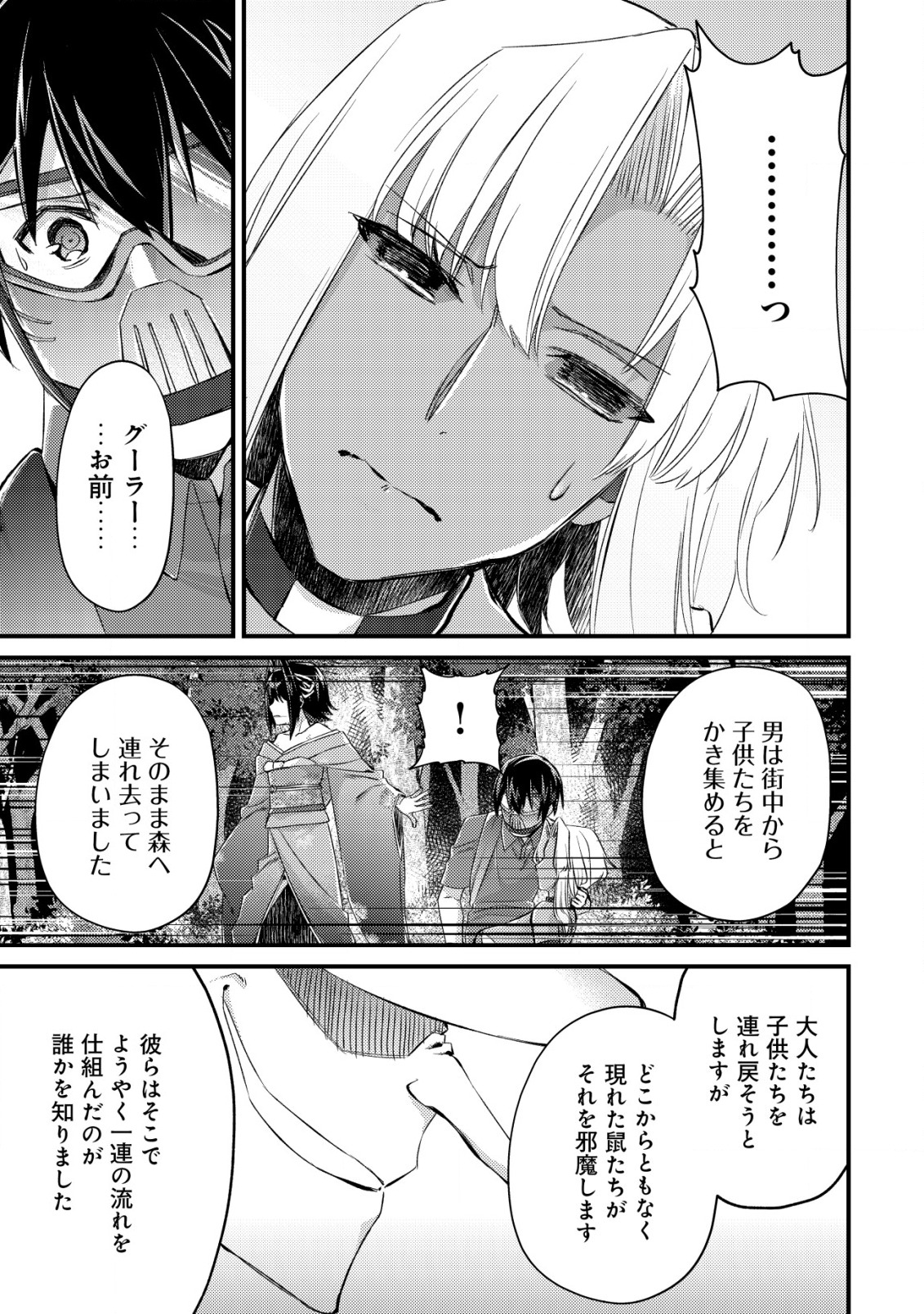 モブ高生の俺でも冒険者になればリア充になれますか Chap 11.1 - Next Chap 12.1
