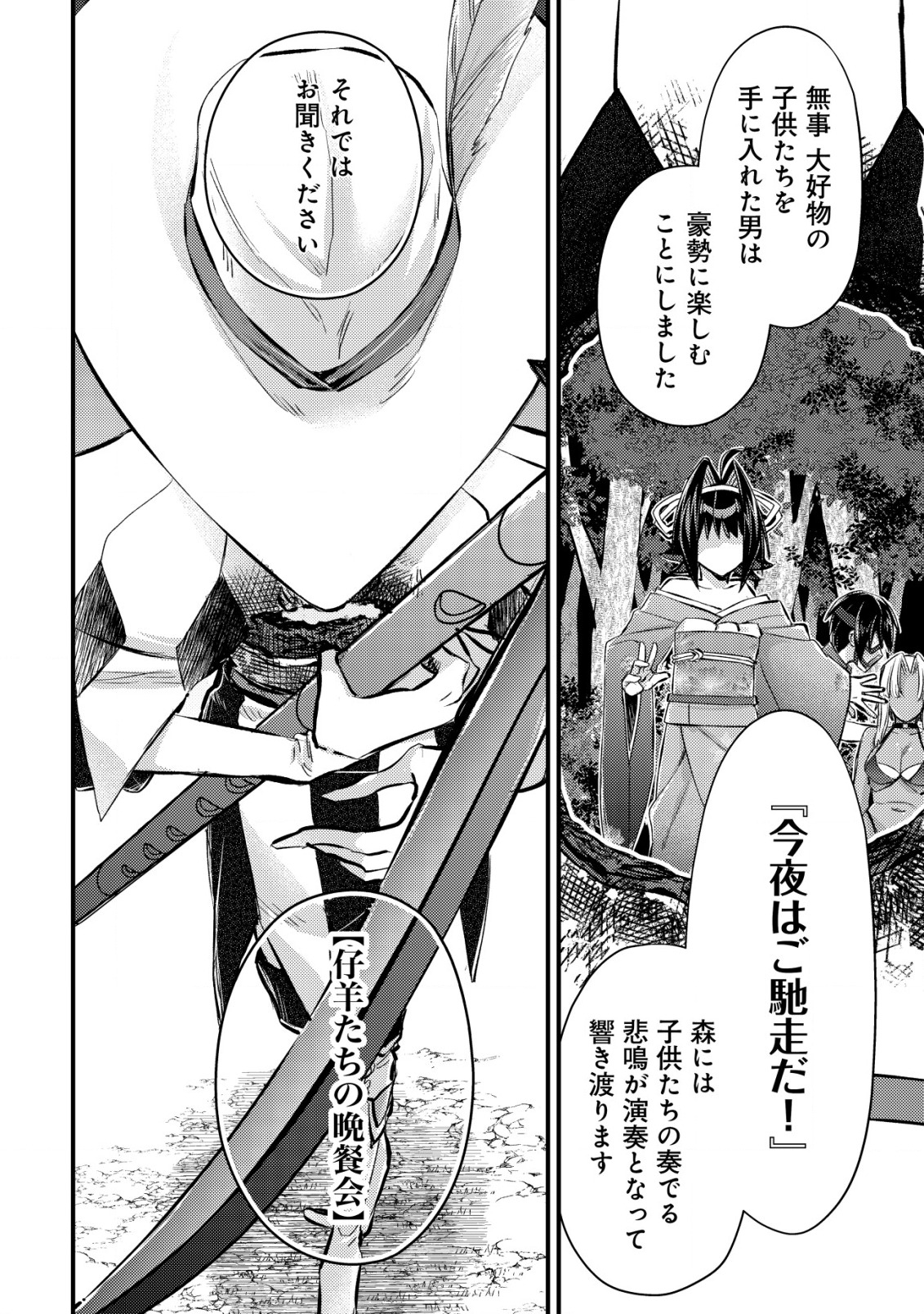 モブ高生の俺でも冒険者になればリア充になれますか Chap 11.1 - Next Chap 12.1