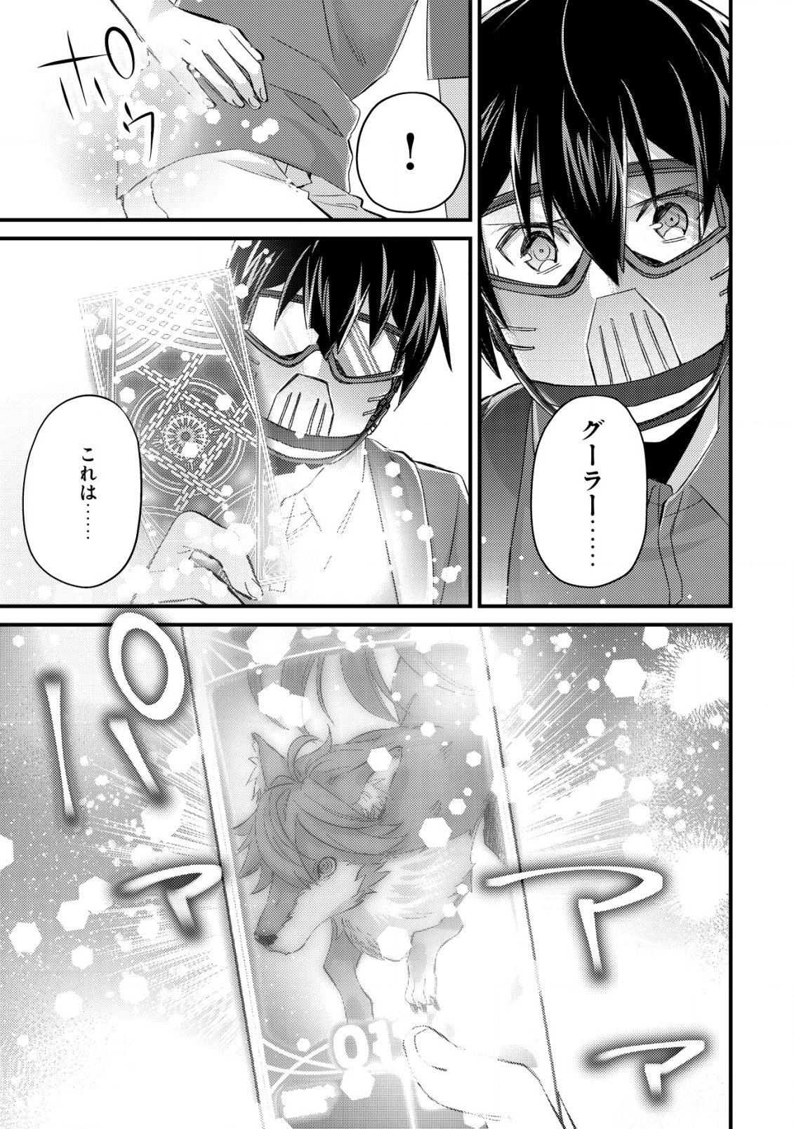 モブ高生の俺でも冒険者になればリア充になれますか Chap 11.2 - Next Chap 12.2