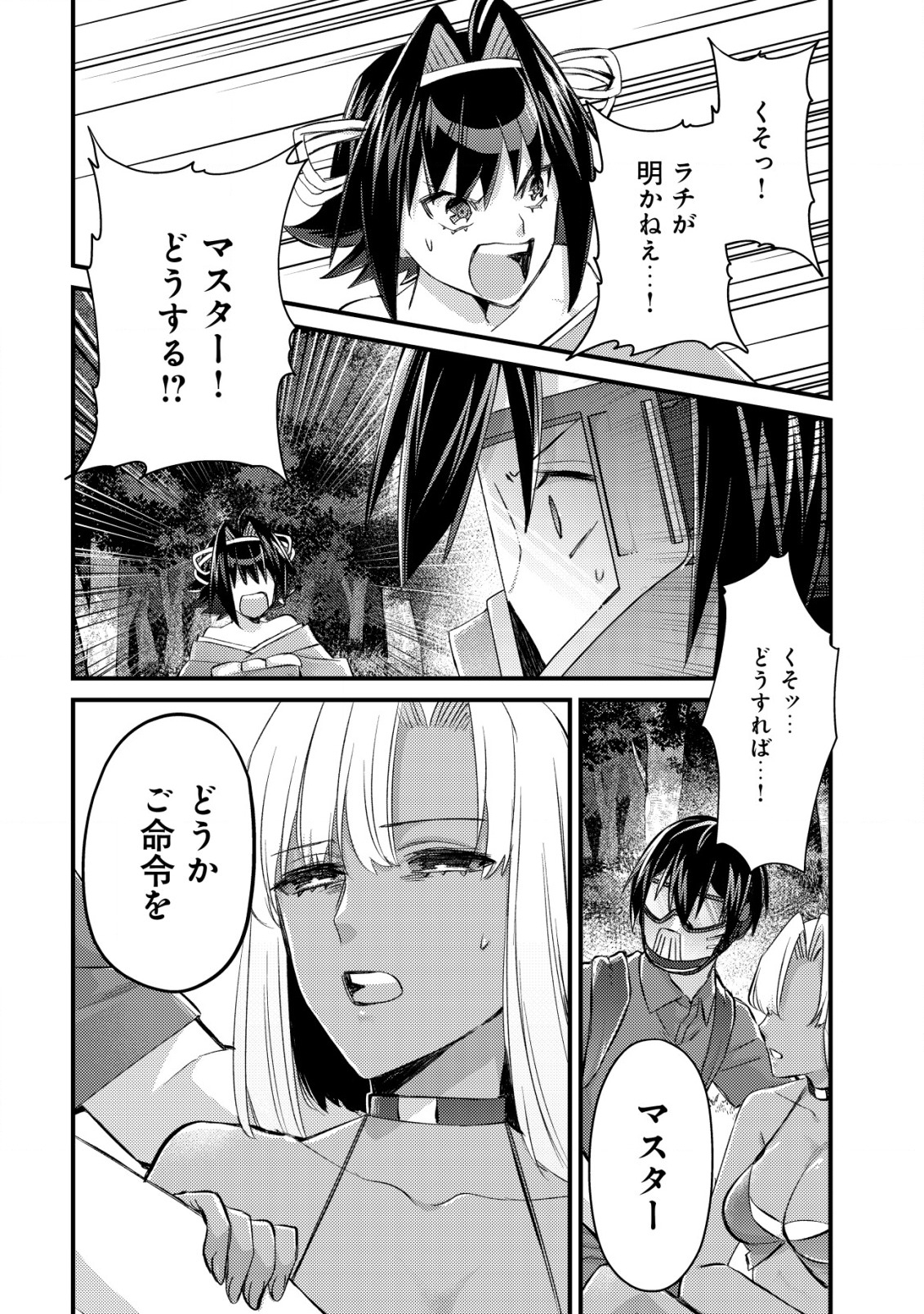 モブ高生の俺でも冒険者になればリア充になれますか Chap 11.2 - Next Chap 12.2