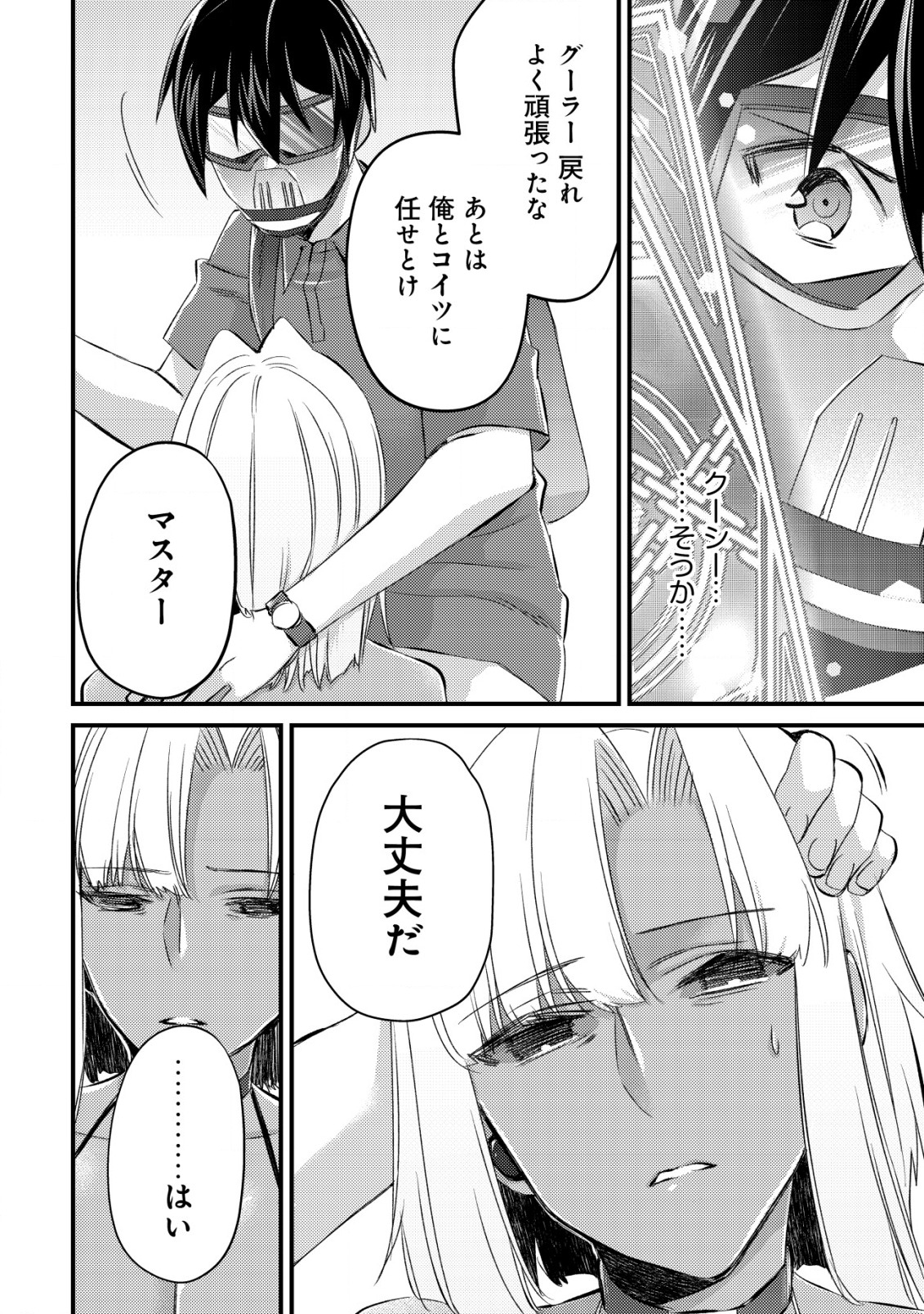 モブ高生の俺でも冒険者になればリア充になれますか Chap 11.2 - Next Chap 12.2