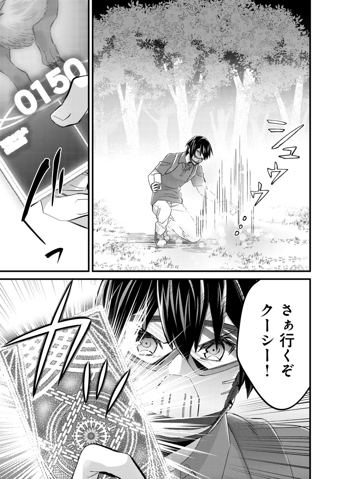 モブ高生の俺でも冒険者になればリア充になれますか Chap 11.2 - Next Chap 12.2