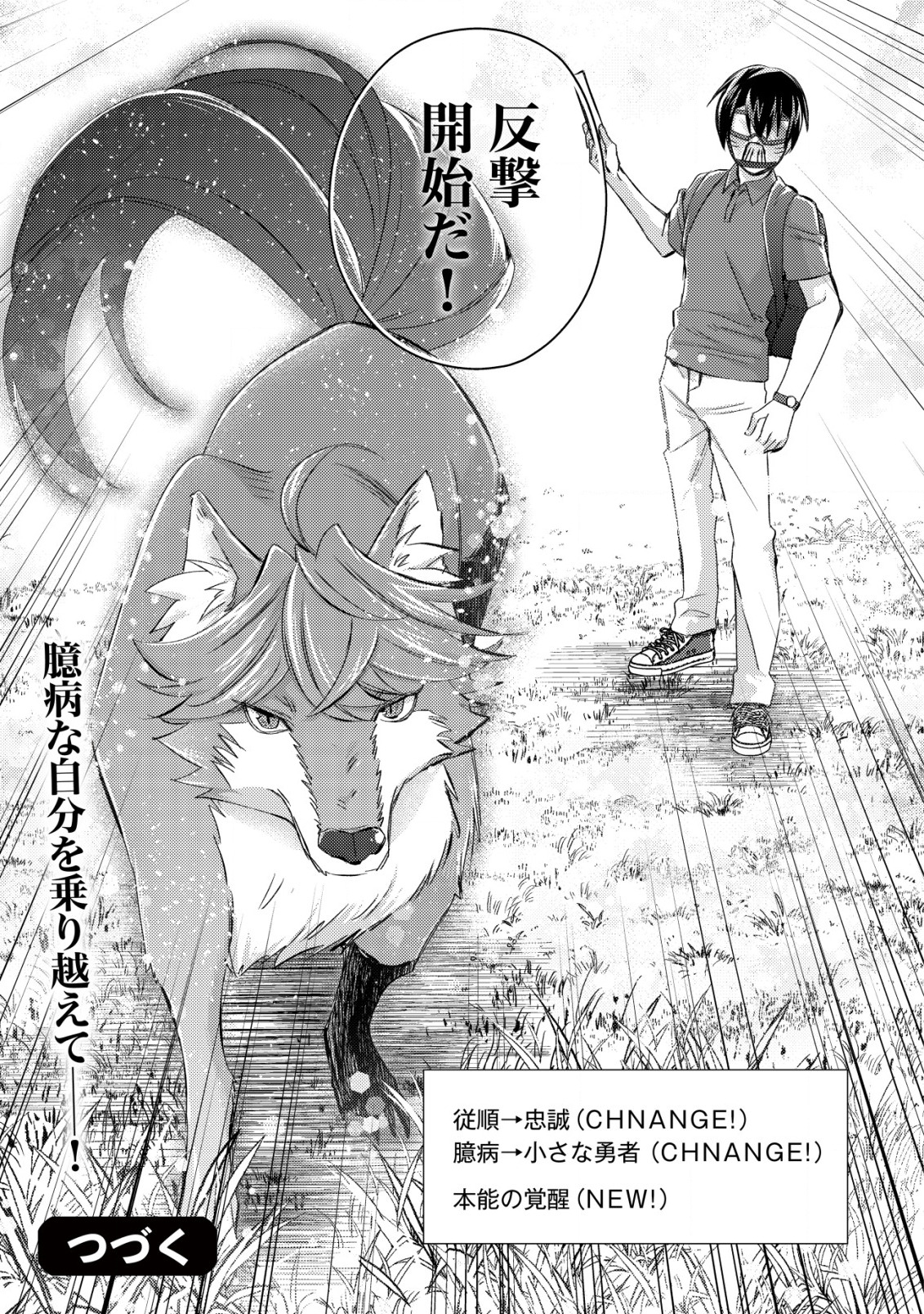 モブ高生の俺でも冒険者になればリア充になれますか Chap 11.2 - Next Chap 12.2